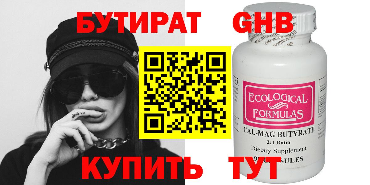 Бутират  БУТИРАТ Butirat  Вход с VPN  Миасс 