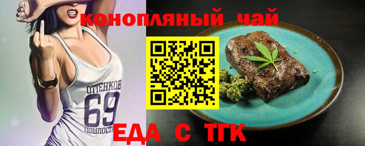 Печенье с ТГК конопля  Вход с VPN  Миасс 