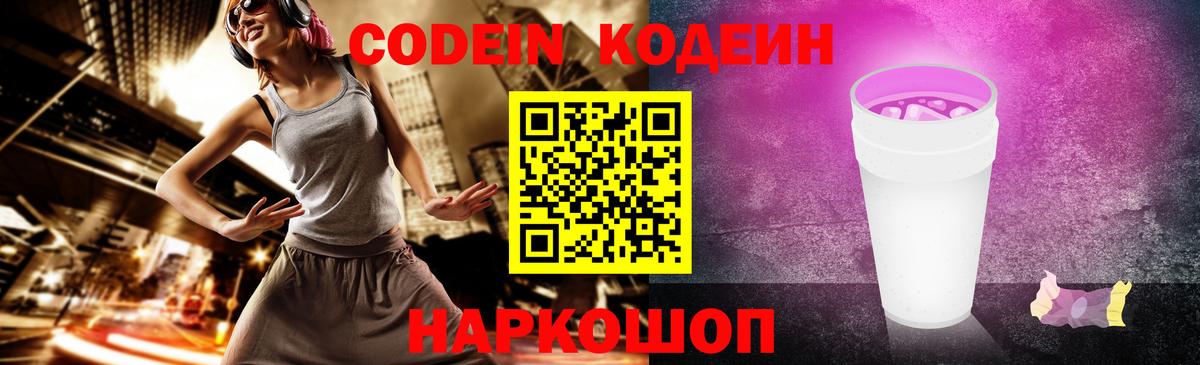 Codein Purple Drank  Вход с VPN  Миасс  Codein Purple Drank 