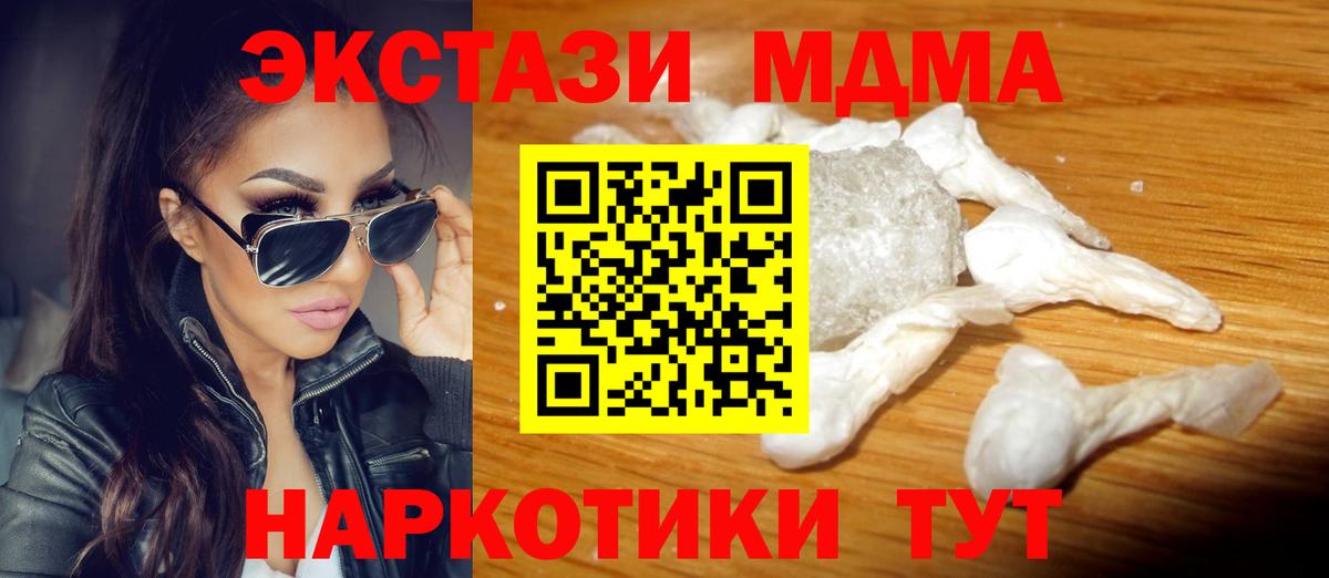 Миасс  MDMA кристаллы  Вход с VPN  MDMA Molly 
