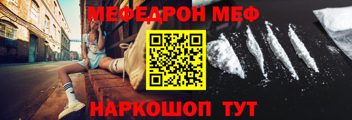 Мефедрон мяу мяу  Меф mephedrone  Вход с VPN  Меф  Миасс 
