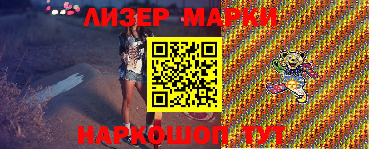 Наркотические марки 1,8мг Миасс